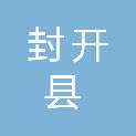 封开县长安镇人民政府