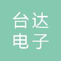 台达电子企业管理（上海）有限公司