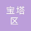 延安市宝塔区煤炭工业经销公司