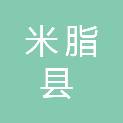 米脂县杜家石沟镇人民政府