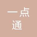 福建省一点通工程项目管理有限公司