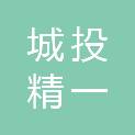 广元城投精一建筑工程检测有限公司