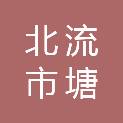 北流市塘岸镇长塘小学