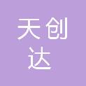 天创达（北京）经济技术合作有限公司
