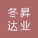 甘肃冬昇达业商贸有限公司