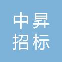 广东中昇招标代理有限公司