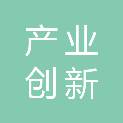 芜湖市产业创新中心