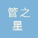 泸州管之星新材料有限公司