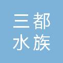 三都水族自治县自然资源局