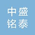 河北中盛铭泰工程项目管理有限公司