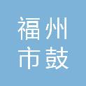 福建省福州市鼓楼区洪山镇福屿社区居民委员会