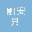 融安县投资开发有限责任公司