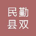 民勤县双木印刷有限公司