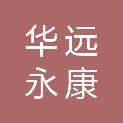 北京市华远永康设备安装有限公司