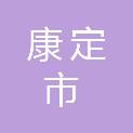 康定市新都桥镇人民政府