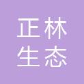 江苏正林生态科技有限公司