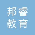 江西邦睿教育科技有限公司