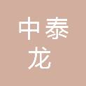 黑龙江省中泰龙家具有限公司
