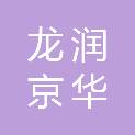 北京龙润京华科技有限责任公司