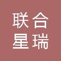山西联合星瑞商贸有限公司