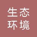芜湖市生态环境科学研究所（芜湖市固体废物监管中心、芜湖市排污权交易和储备管理中心）