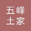 五峰土家族自治县采花乡人民政府