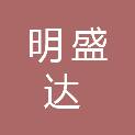 内蒙古明盛达建筑维修有限公司