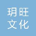 长沙玥旺文化传播有限公司