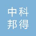 北京中科邦得科技有限公司