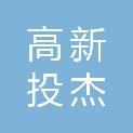 深圳市高新投杰普特产业私募股权投资基金合伙企业（有限合伙）