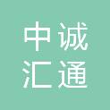 河南中诚汇通工程咨询有限公司