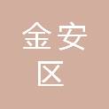 六安市金安区重点工程建设管理处