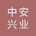北京中安兴业工程管理有限公司