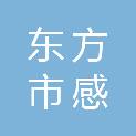 东方市感城镇中心幼儿园