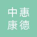 青岛中惠康德医用设备有限公司