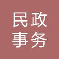 酒泉市民政事务中心