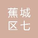 宁德市蕉城区七都镇河墘村民委员会