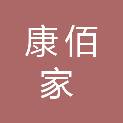 康佰家医药集团股份有限公司