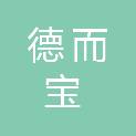 吉林省德而宝医疗科技有限公司