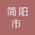 简阳市青龙镇人民政府