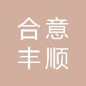 河池市合意丰顺粮油有限责任公司