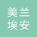 海口美兰埃安汽车销售服务有限公司