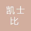 黑龙江省凯士比不锈钢制品有限责任公司