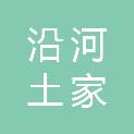 沿河土家族自治县土地坳镇人民政府