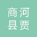 商河县贾庄镇人民政府