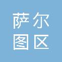 大庆市萨尔图区万宝街道办事处