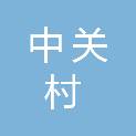 北京中关村科学城二期科技成长股权投资合伙企业（有限合伙）