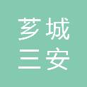 漳州市芗城三安化工有限公司