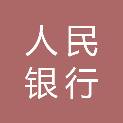 中国人民银行哈尔滨中心支行劳动服务公司