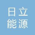 西安日立能源电力电容器有限公司